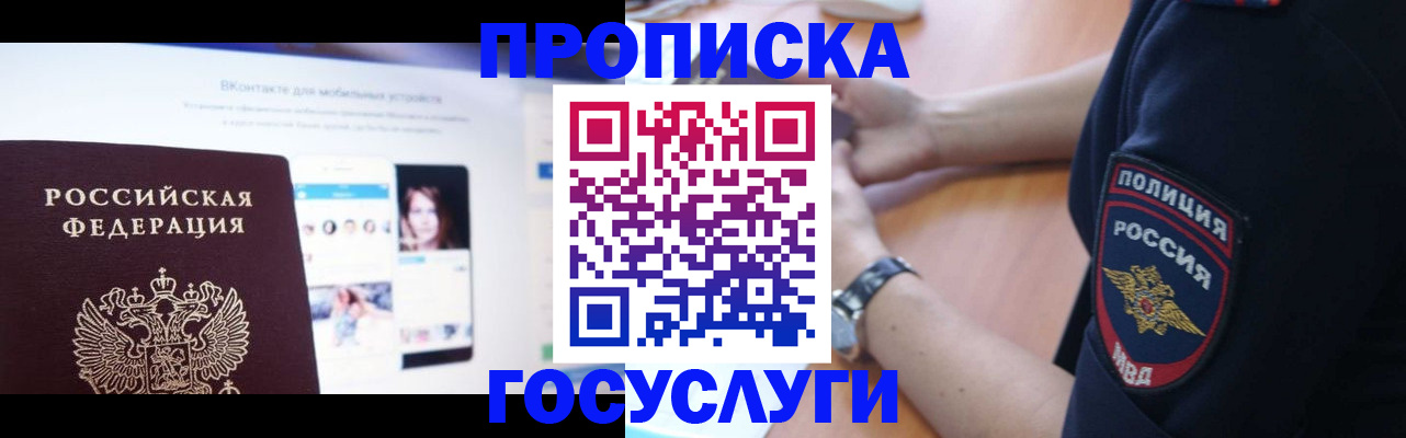 временная регистрация для школы в Талице